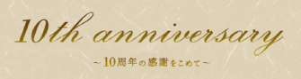 10th anniversary